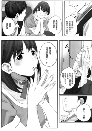 Negative Love Hatsukoi #1 Page #11