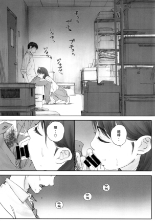 Negative Love Hatsukoi #1 - Page 29