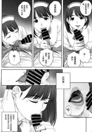 Negative Love Hatsukoi #1 Page #28