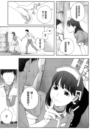 Negative Love Hatsukoi #1 - Page 25