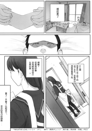 Negative Love Hatsukoi #1 - Page 37