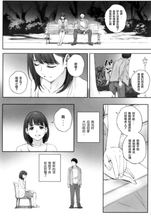 Negative Love Hatsukoi #1 - Page 13