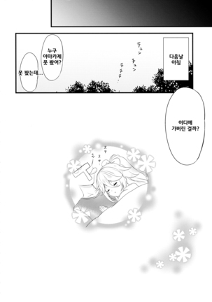 Yamakaze datte Kamatte Hoshii Page #15