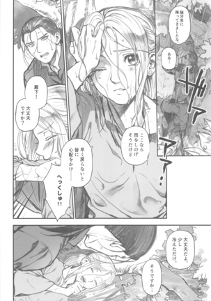 Amekago Futarikiri - Page 6