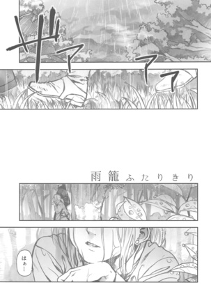 Amekago Futarikiri - Page 5