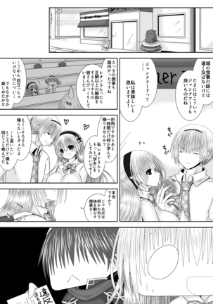 輝く世界へ Page #23