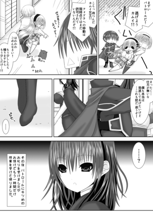輝く世界へ Page #24