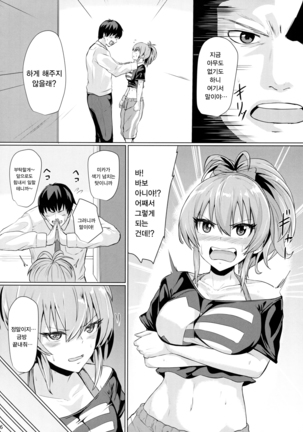 Mika no Kaori | 미카의 향기 - Page 6