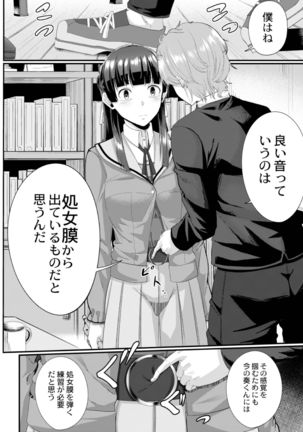 Ryoujoku Ongaku Shojo 2 Violinist Kanade no Kojin Lesson - Page 7