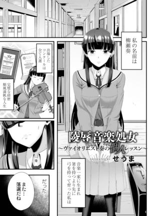 Ryoujoku Ongaku Shojo 2 Violinist Kanade no Kojin Lesson Page #4