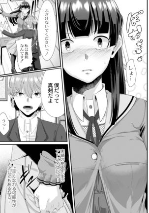 Ryoujoku Ongaku Shojo 2 Violinist Kanade no Kojin Lesson - Page 8