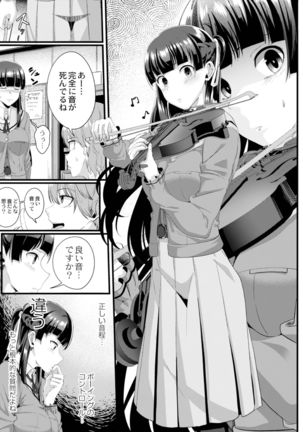 Ryoujoku Ongaku Shojo 2 Violinist Kanade no Kojin Lesson Page #6