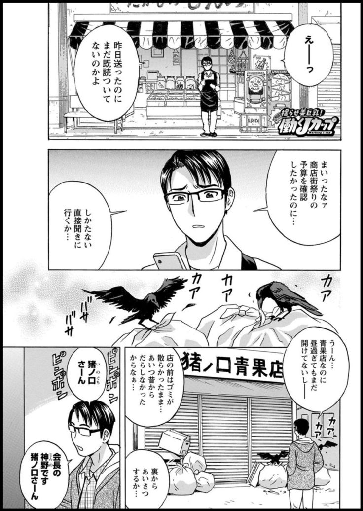 Yurase Bikyonyuu! Hataraku J-Cup Ch. 1-8