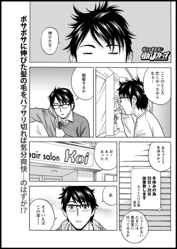 Yurase Bikyonyuu! Hataraku J-Cup Ch. 1-8