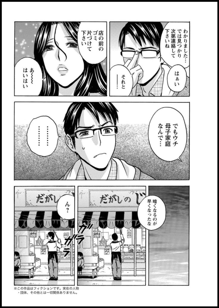 Yurase Bikyonyuu! Hataraku J-Cup Ch. 1-8