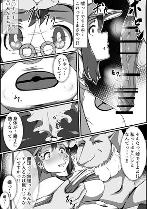 [わしゅう] やせいの スリーパーが とびだしてきた！ (Pokémon) Page #2