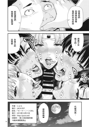 セーラー〇ーン Page #17