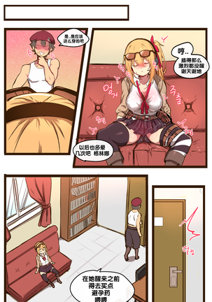 소녀전선 (decensored) - Page 16