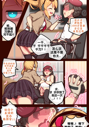 소녀전선 (decensored) - Page 5