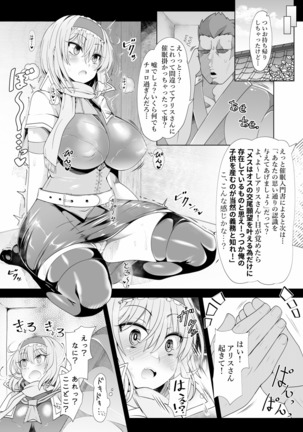 Saimin Doll Alice ~Ayatsurare Ningyoutsukai~ - Page 4
