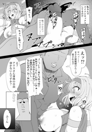 Saimin Doll Alice ~Ayatsurare Ningyoutsukai~ - Page 8