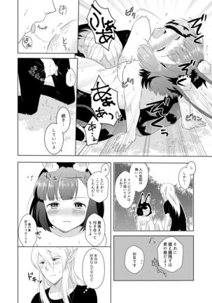 Hunting! - I'm sure I'll get your heart! Page #23