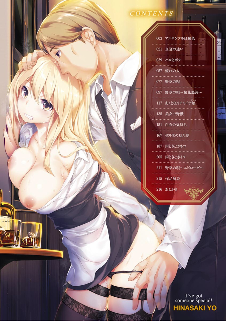 Suki na Hito ga Dekita! - I've got someone special!