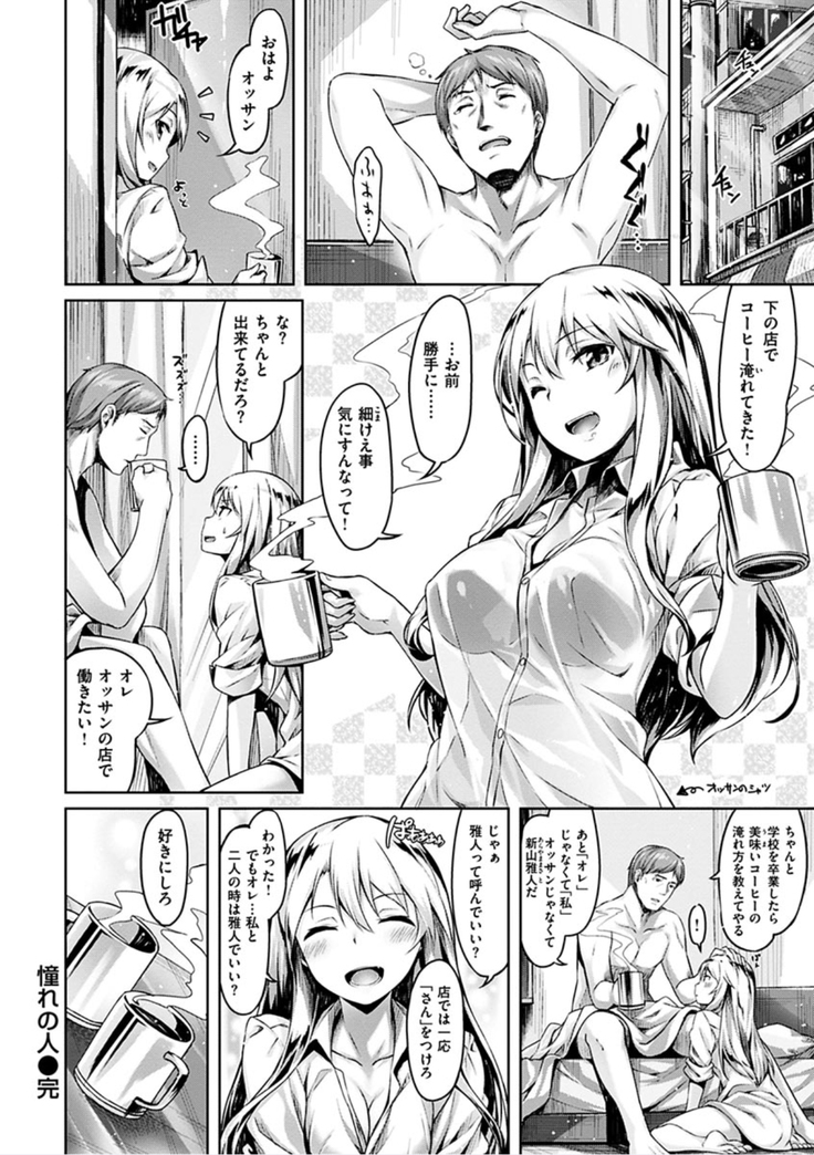 Suki na Hito ga Dekita! - I've got someone special!