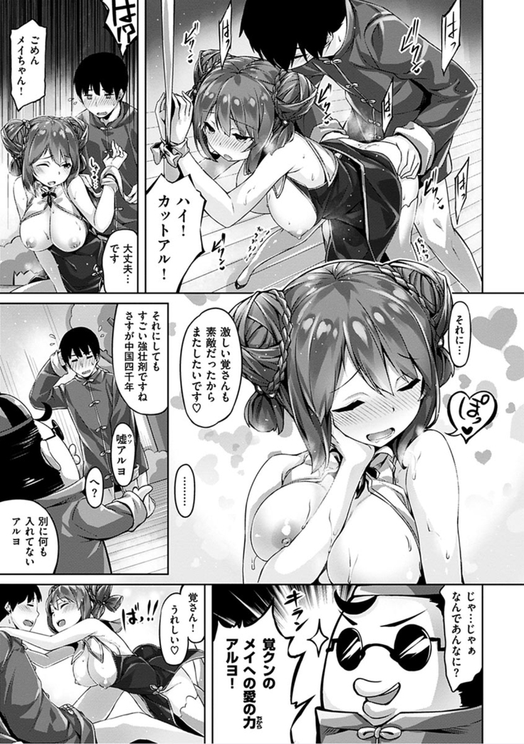 Suki na Hito ga Dekita! - I've got someone special!