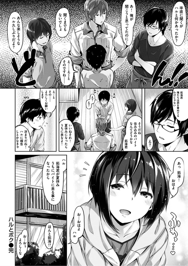Suki na Hito ga Dekita! - I've got someone special!