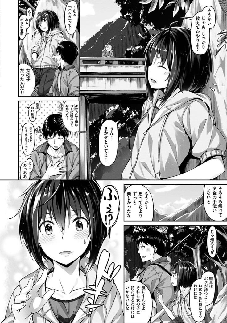 Suki na Hito ga Dekita! - I've got someone special!