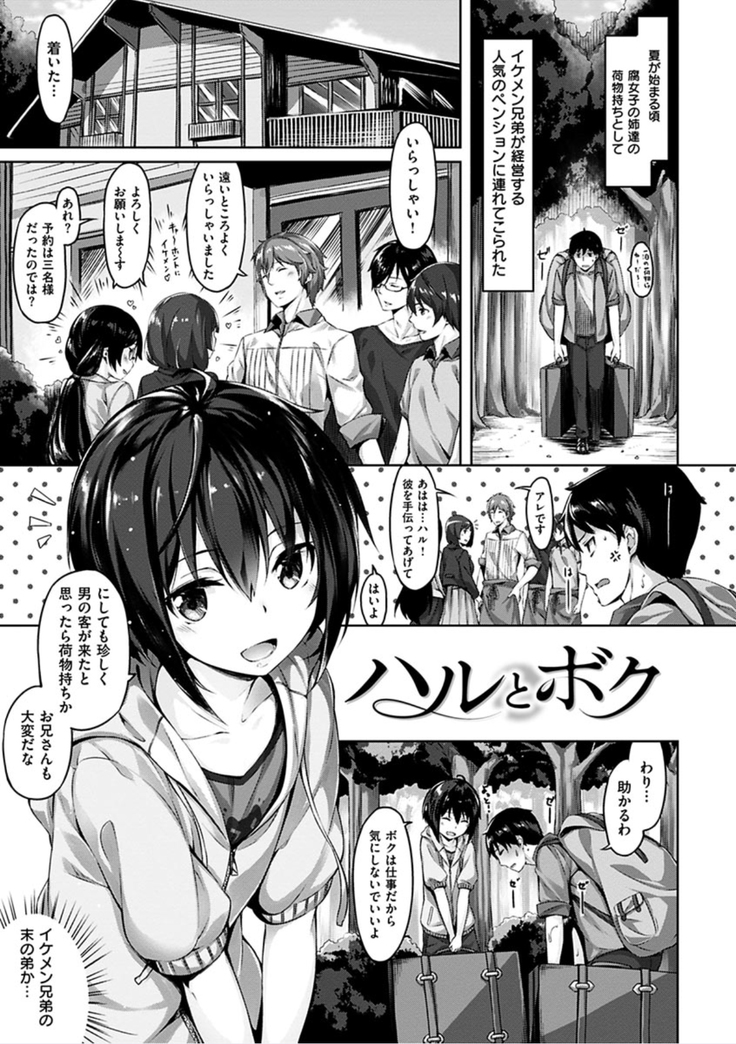 Suki na Hito ga Dekita! - I've got someone special!