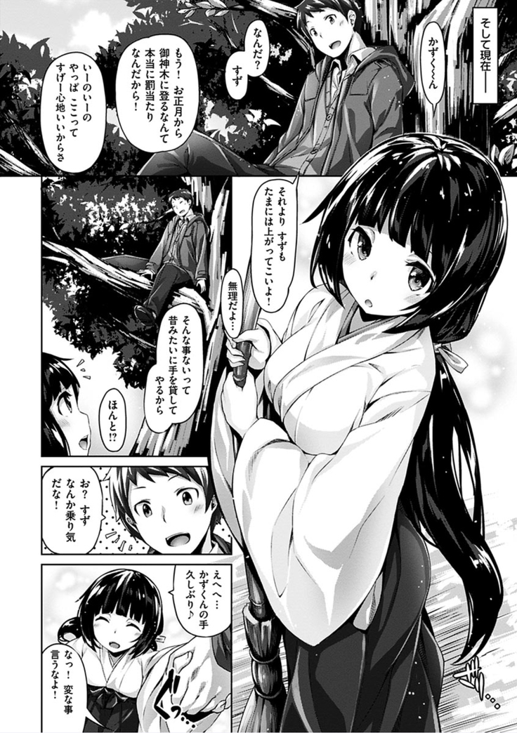 Suki na Hito ga Dekita! - I've got someone special!