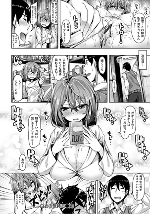 Suki na Hito ga Dekita! - I've got someone special! Page #168