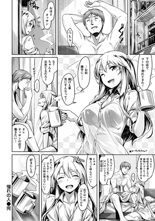 Suki na Hito ga Dekita! - I've got someone special! Page #78