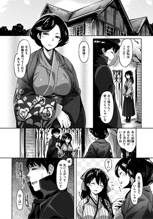 Suki na Hito ga Dekita! - I've got someone special! Page #106