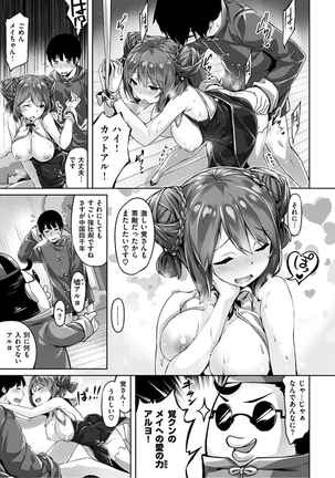Suki na Hito ga Dekita! - I've got someone special! Page #135