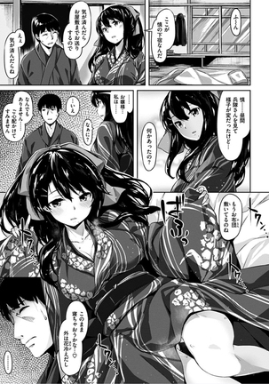 Suki na Hito ga Dekita! - I've got someone special! Page #109