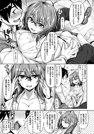 Suki na Hito ga Dekita! - I've got someone special! Page #155