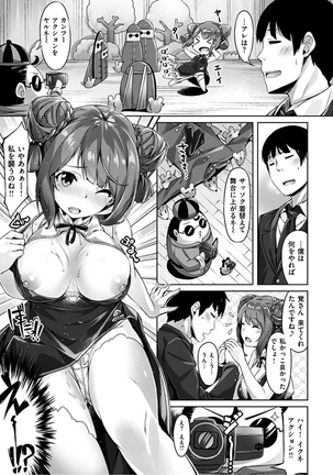 Suki na Hito ga Dekita! - I've got someone special! Page #121