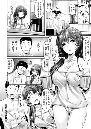 Suki na Hito ga Dekita! - I've got someone special! Page #152