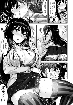 Suki na Hito ga Dekita! - I've got someone special! Page #15