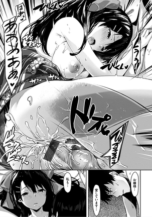 Suki na Hito ga Dekita! - I've got someone special! Page #117