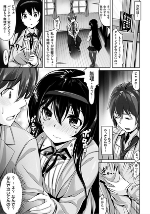 Suki na Hito ga Dekita! - I've got someone special! Page #13