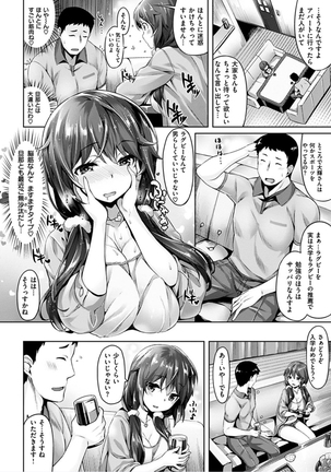 Suki na Hito ga Dekita! - I've got someone special! Page #138