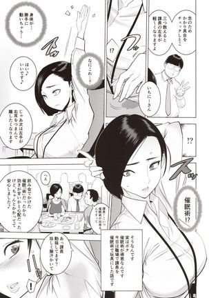 Saiin Kachou Page #5