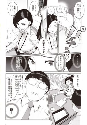 Saiin Kachou Page #4