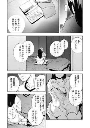 Otto Kounin Sex Advisor ni Hamatta Kekka Kouhen A.part Page #15