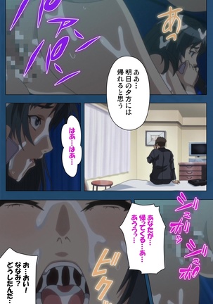 Soredemo Tsuma wo Aishiteru Special Ban Zenpen Page #112