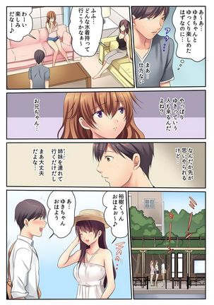 H na Shimai to Doukyo Seikatsu ~Bed de Ofuro de Shokutaku de~ - Page 8